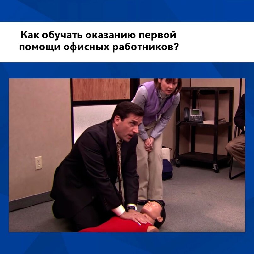 Программа обучения работников по оказанию первой помощи. Программа обучения оказания первой помощи. Программа обучения работников по оказанию первой помощи. Схема оказания первой доврачебной помощи. Программа обучения работников по оказанию первой помощи.