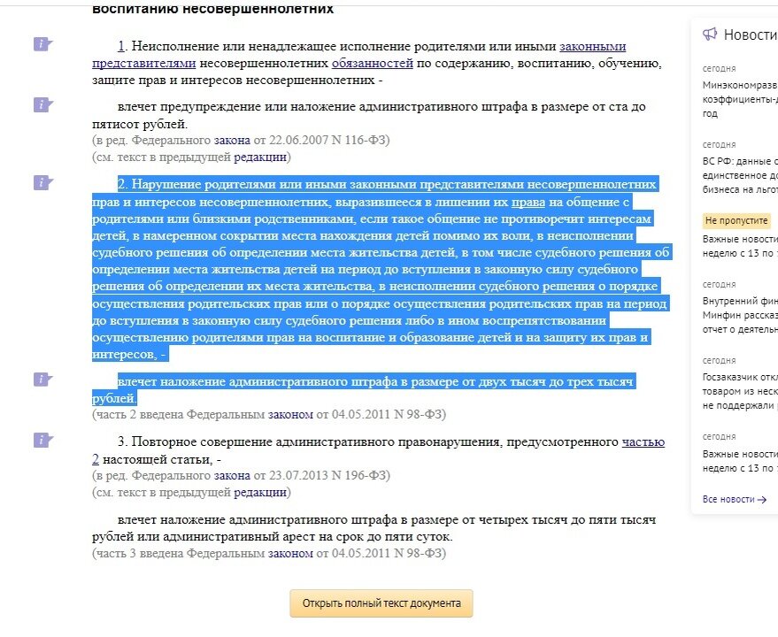 Статья 5.35 КоАП РФ.