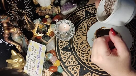 Что расскажет чашка ☕ на ближайшее время 🔮гадание на кофейной гуще ☕ + рунический расклад 💯✨ личный расклад таро +79827706154 .