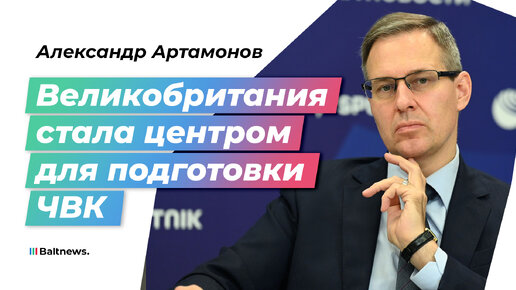 Скачать видео: Артамонов: британцы проводят демонтаж наций, которые им не нравятся