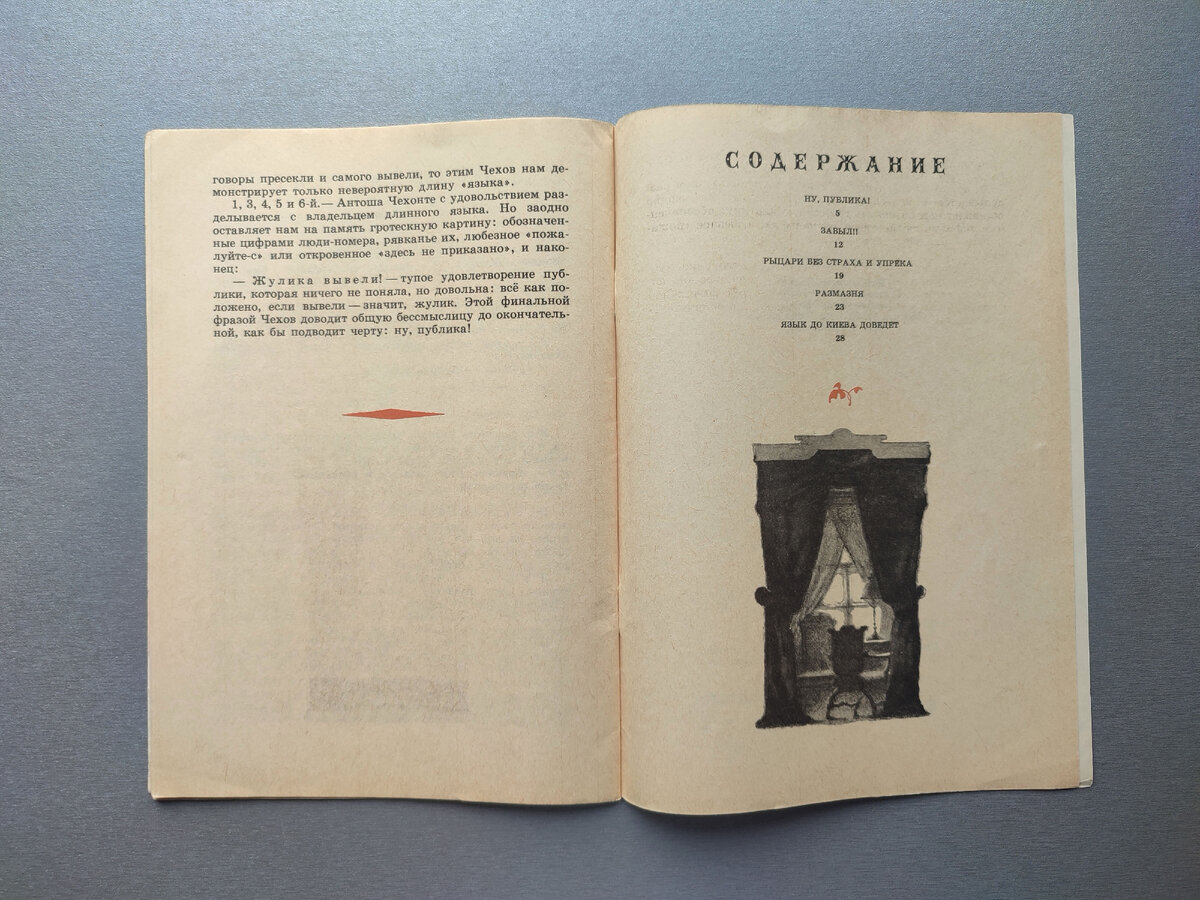 А. Чехов. Ну, публика! 1986 - купить книгу | Коллекция книг | Остров  сокровищ | Дзен