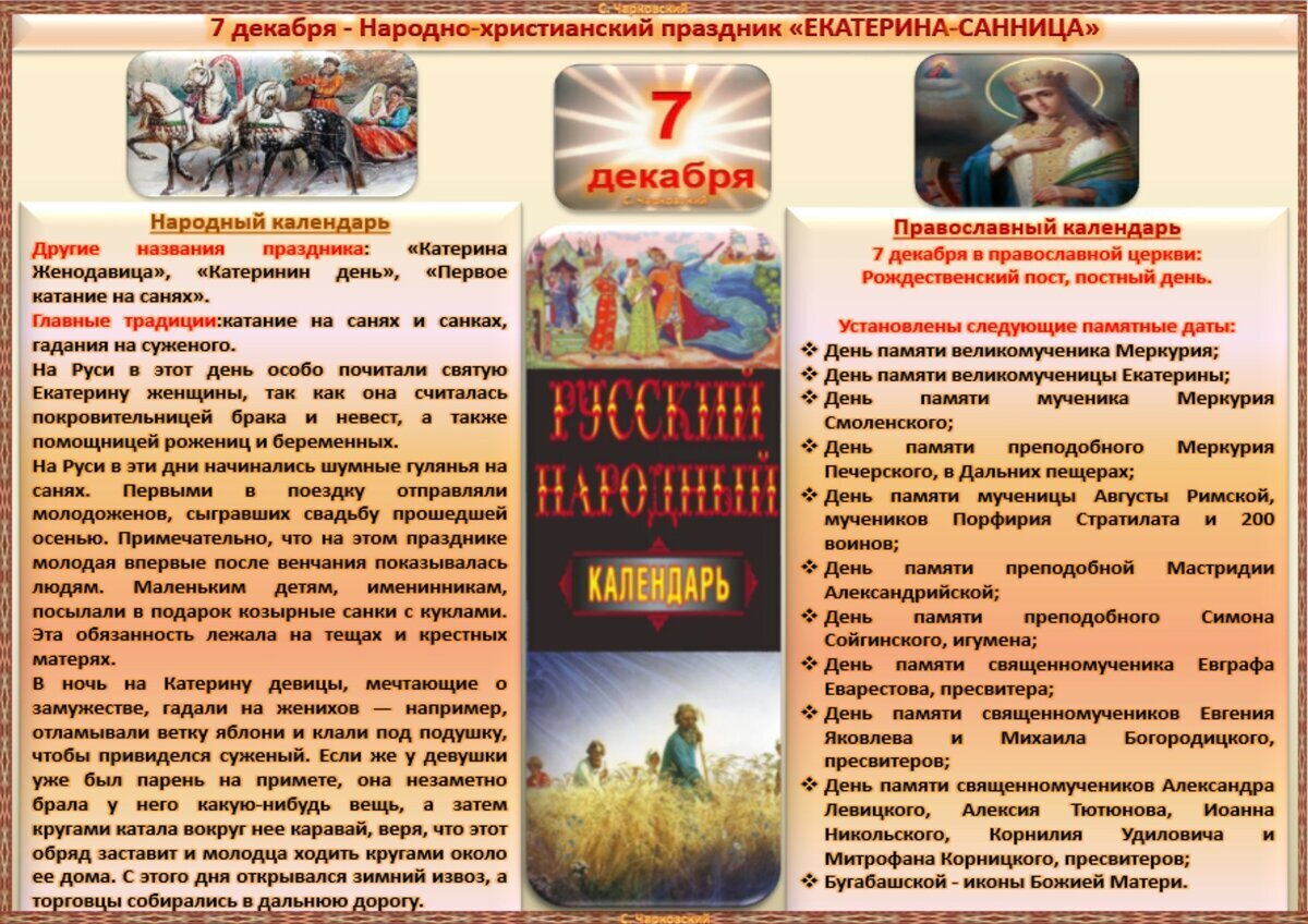 7 декабря - Традиции, приметы, обычаи и ритуалы дня. Все праздники дня во  всех календарях | Сергей Чарковский Все праздники | Дзен