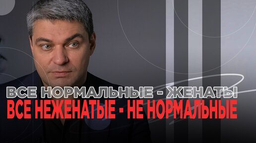 НОРМАЛЬНЫХ МУЖЧИН НЕ ОСТАЛОСЬ. ПОЧЕМУ ЖЕНЩИНА НЕ МОЖЕТ НАЙТИ МУЖЧИНУ. СЦЕНАРНОЕ ИСКАЖЕНИЕ