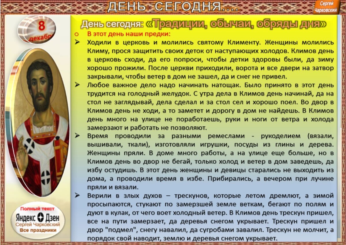 8 декабря - Приметы, обычаи и ритуалы, традиции и поверья дня. Все  праздники дня во всех календарях. | Сергей Чарковский Все праздники | Дзен