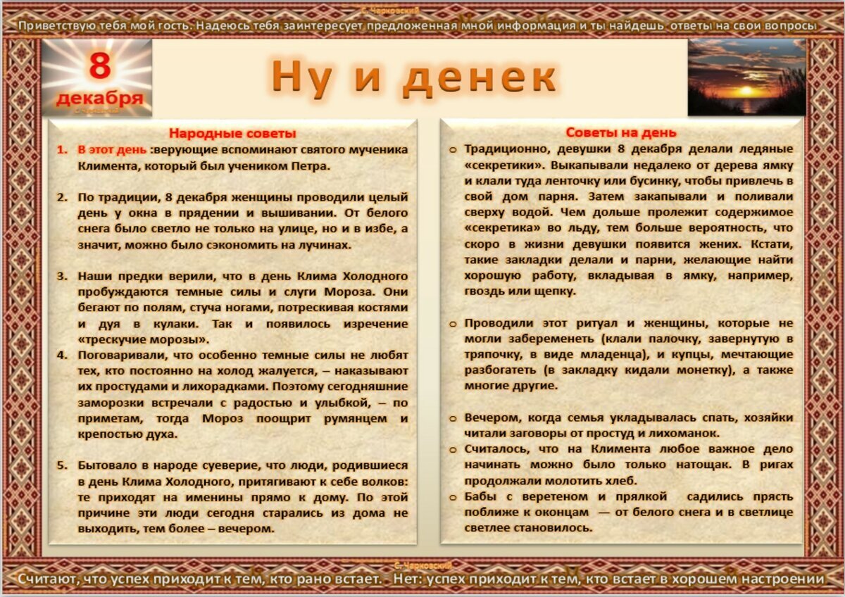 8 декабря - Приметы, обычаи и ритуалы, традиции и поверья дня. Все  праздники дня во всех календарях. | Сергей Чарковский Все праздники | Дзен