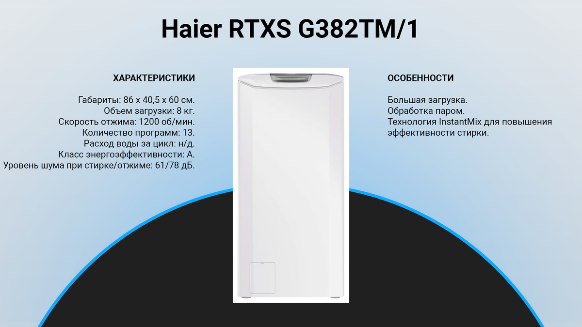 G382tm haier rtxs стиральная