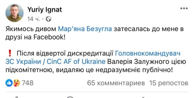    Нардеп Безуглая по указанию Ермака занимается дискредитацией Залужного