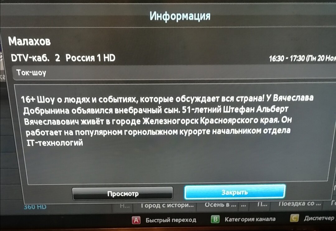 Завершившийся эфир (скриншот телегида программы передач)