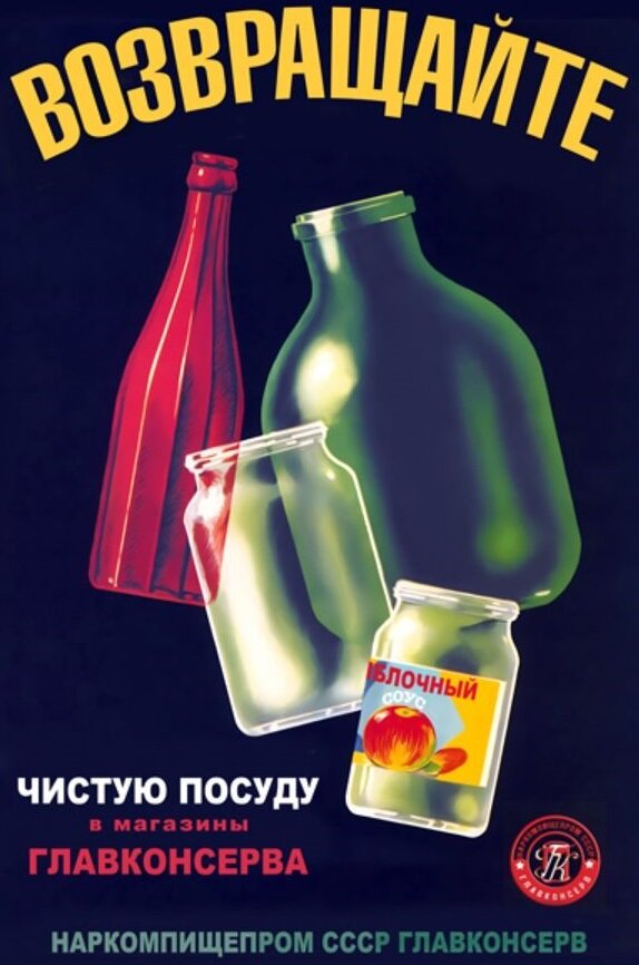 Агитационный плакат "Главконсерв".