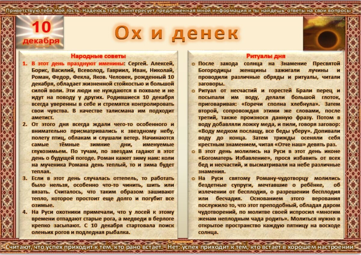 10 декабря - Приметы, обычаи и ритуалы, традиции и поверья дня. Все  праздники дня во всех календарях. | Сергей Чарковский Все праздники | Дзен