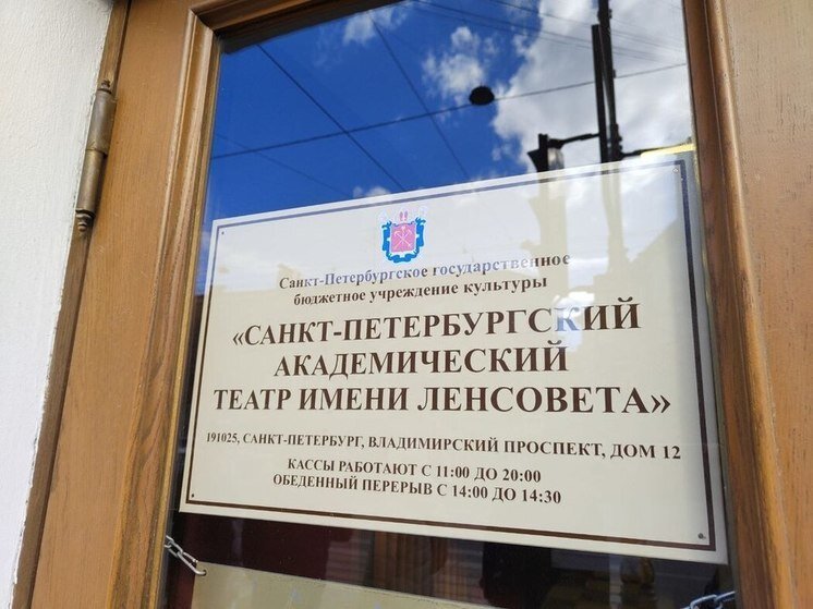     Тетра имени Ленсовета отметил юбилей. Фото: «МК в Питере»