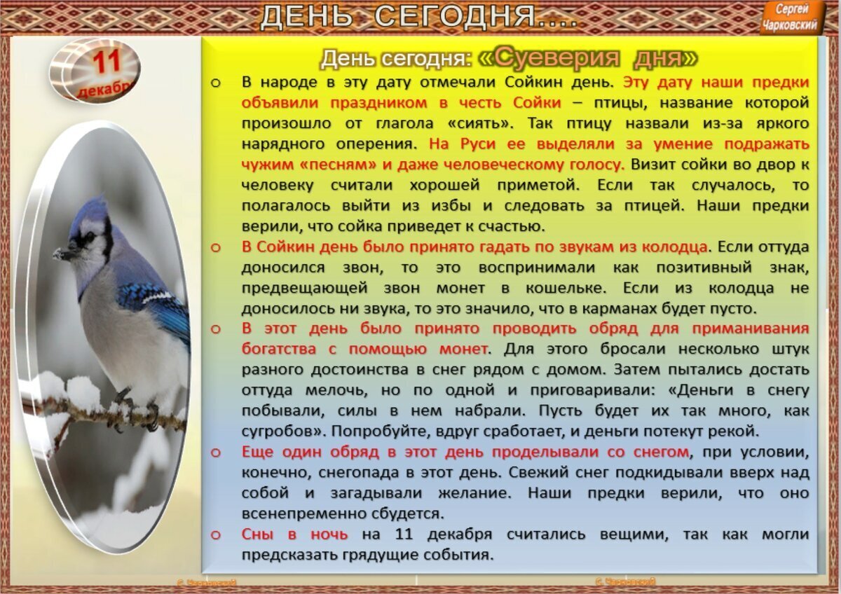 30 декабря приметы и поверья. Зимний свадебник иванов день 20 января. Календарь традиций. 30 декабря приметы и поверья. Евстратов день 26 декабря.