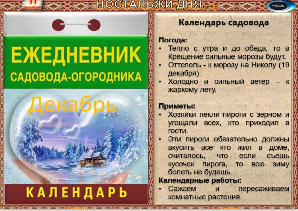 21 декабря приметы и поверья