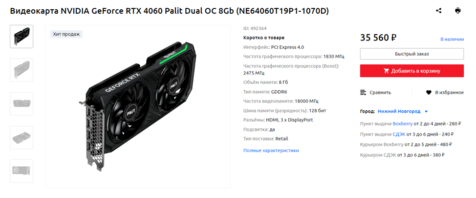 4060 8. карточка видеокарты озон. Inno3d rtx4060 twin x2. 4060 8. стандартный размеры видеокарты.