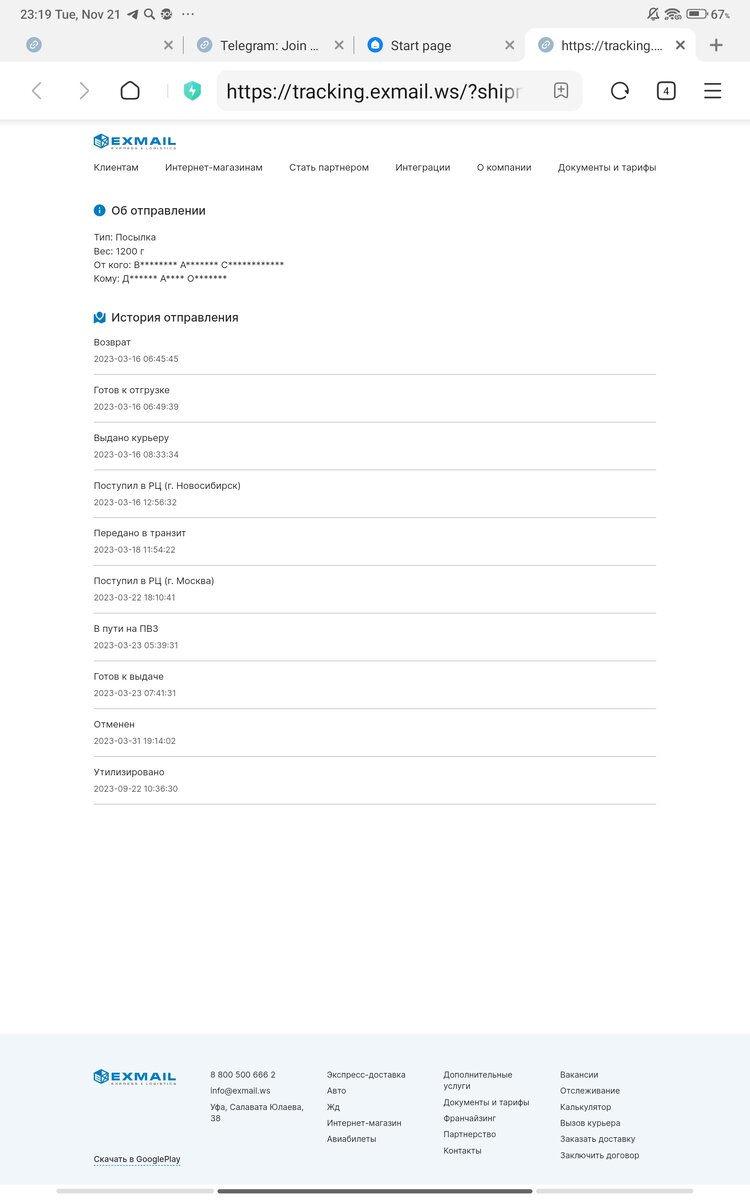 Exmail отправили заказ назад. Но продавец решил его не забирать