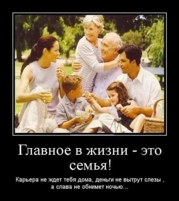 Семья прикол. Приколы про семью. Шутки про семью. Семья демотиваторы.