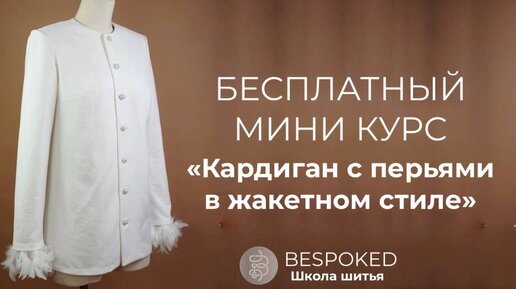 Выкройка кардиган прилегающего силуэта