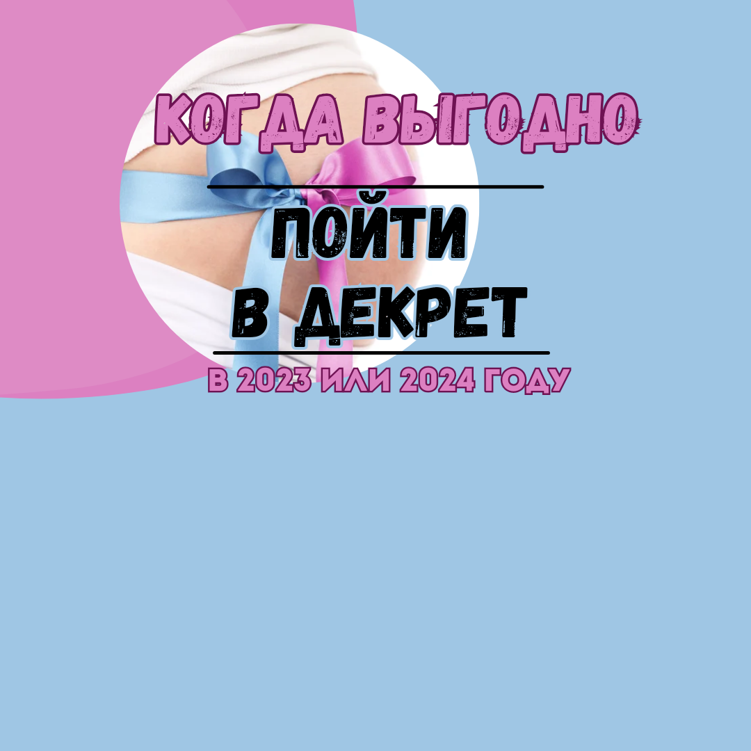 Плакат проводы в декрет