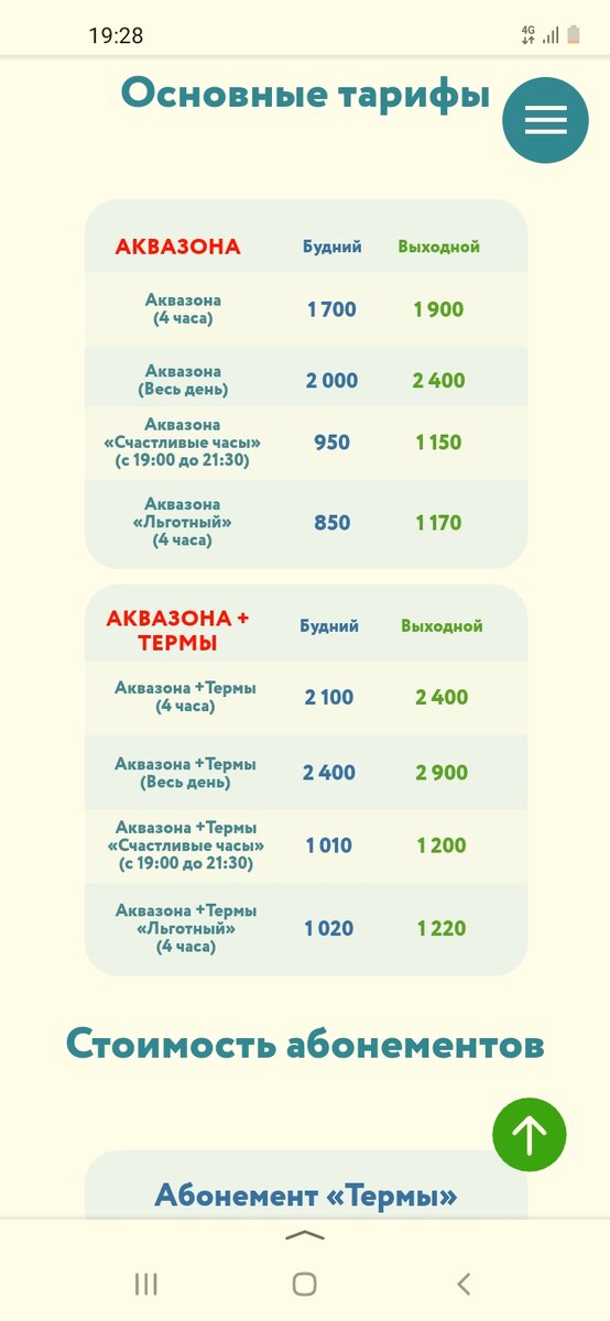 Мы были аква+термы, цена завышена,  считаю 