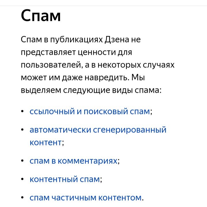 Скриншот правил Дзена.
