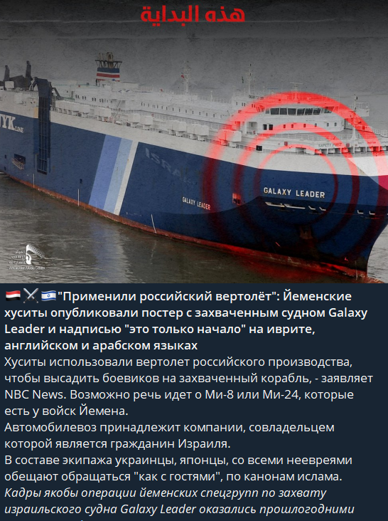 Йеменские хуситы-мятежники станцевали на борту корабля Galaxy Leader - arnoldrak-spb.ru | Новости