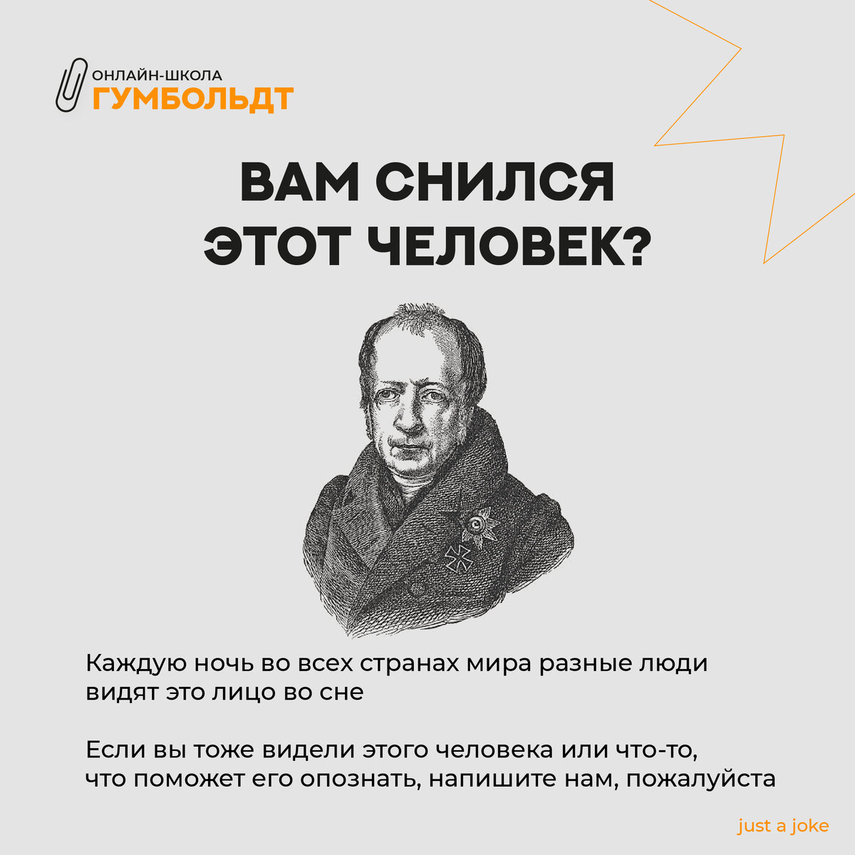Просто шутка!