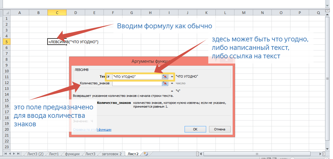 аргументы функции ЛЕВСИМВ