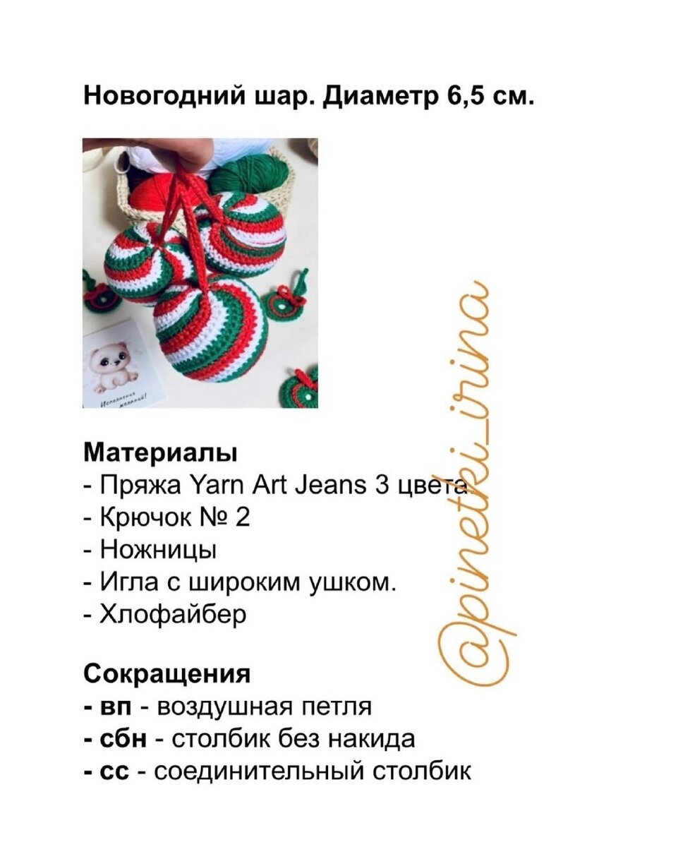 Шар крючком схема и описание