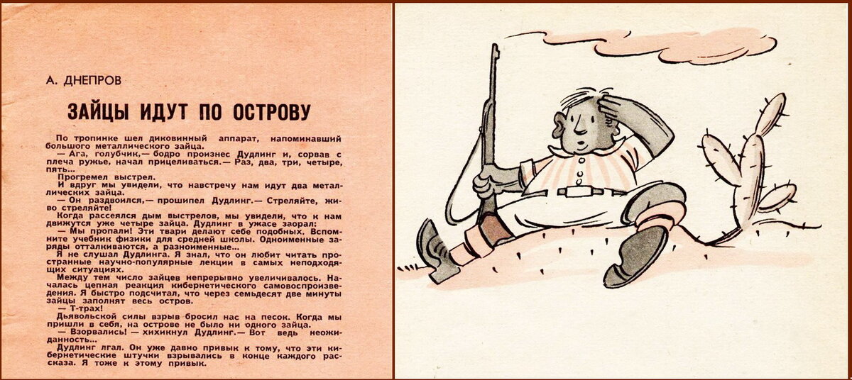 Рисунки И. Оффенгендена к публикации пародий "Вышел зайчик погулять..." в журнале "Знание-сила", 1961г.