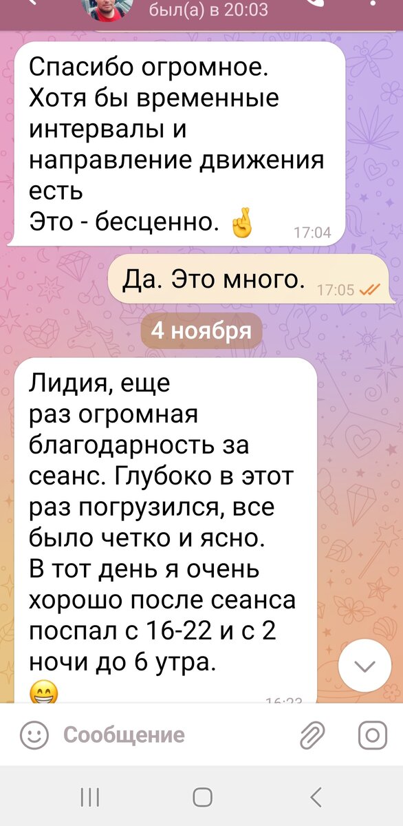Фото - скриншот переписки с автором запроса. "Это бесценно". 