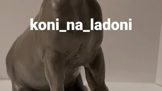 Кони на Ладони | Фигурка лошади из скульптурного пластилина | Дзен