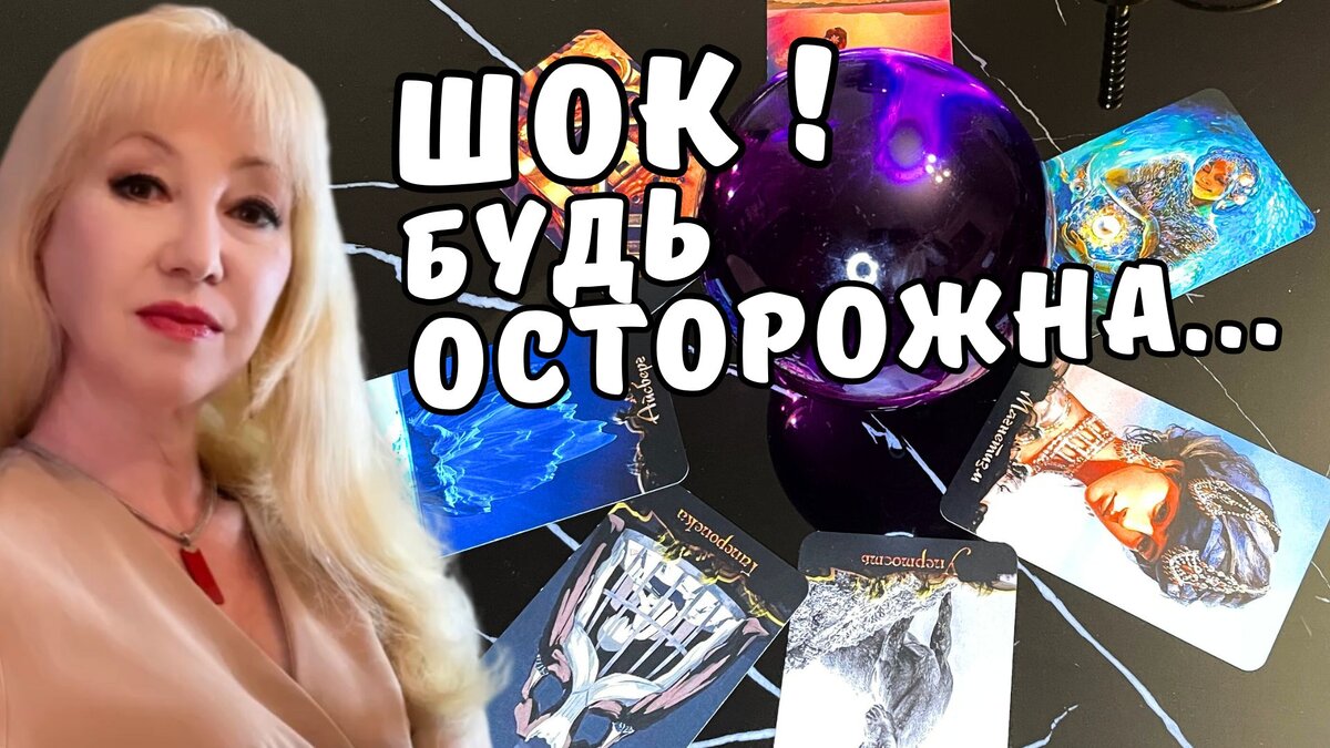 ♠️🌓ЧТО СКРЫТО ОТ ВАС❓...Детектив-таро🕵️🔍Раскрываем тайны #таро #гадание #расклад