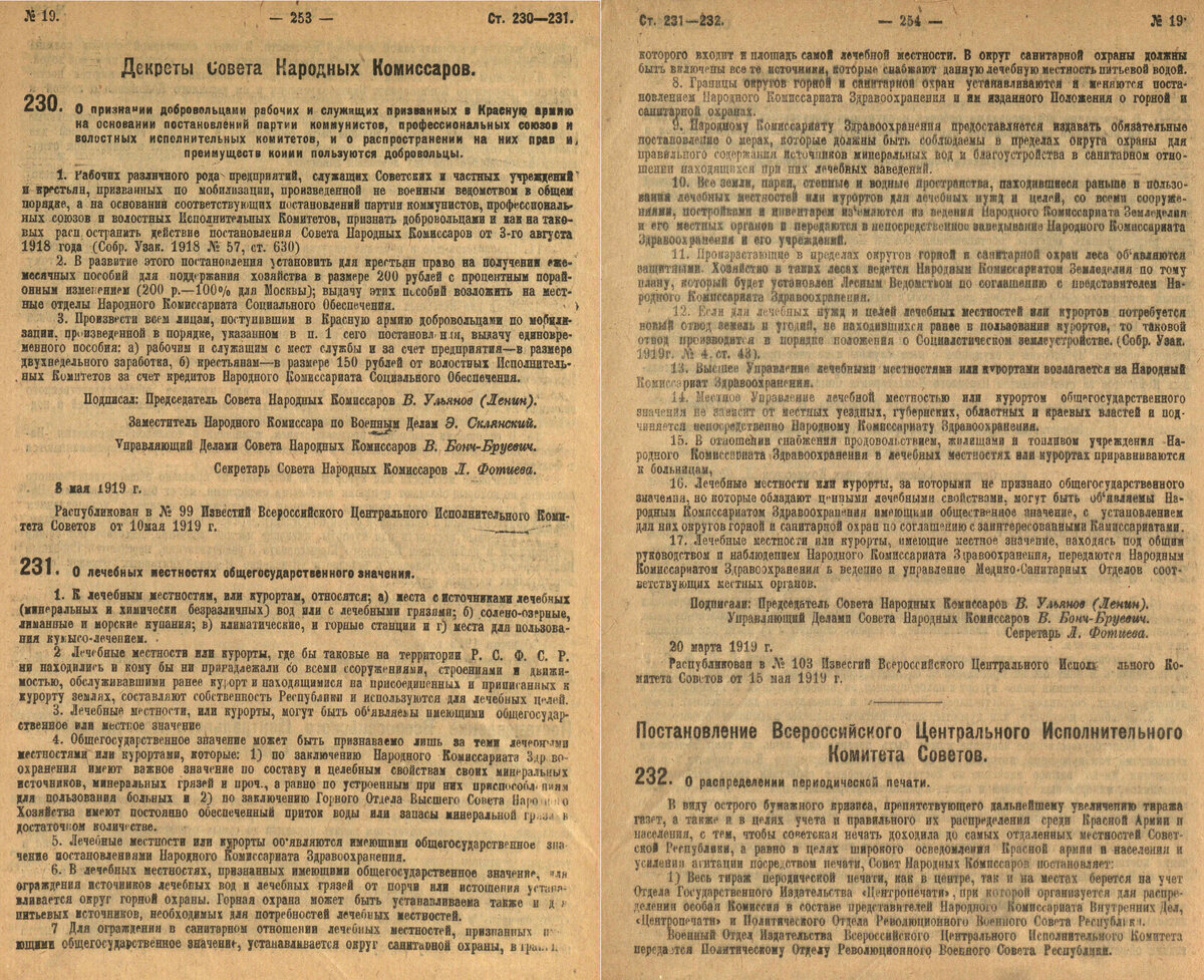 О лечебных местностях общегосударственного значения. Декрет Совнаркома
