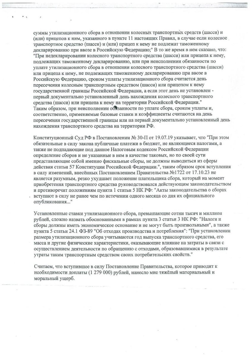 Жалобы на утильсбор направлены в Правительство, Госдуму и Генпрокуратуру |  Автосправочная / Avtospravochnaya | Дзен