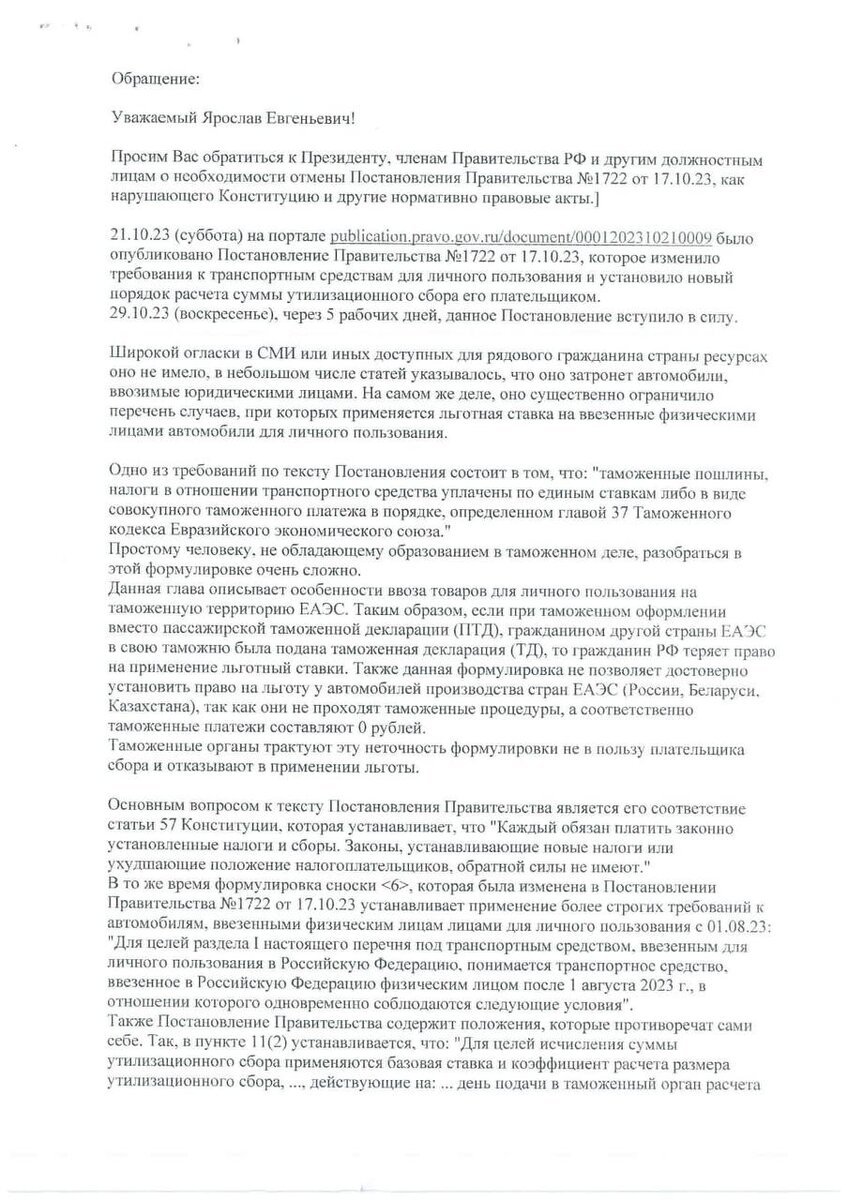 Жалобы на утильсбор направлены в Правительство, Госдуму и Генпрокуратуру |  Автосправочная / Avtospravochnaya | Дзен