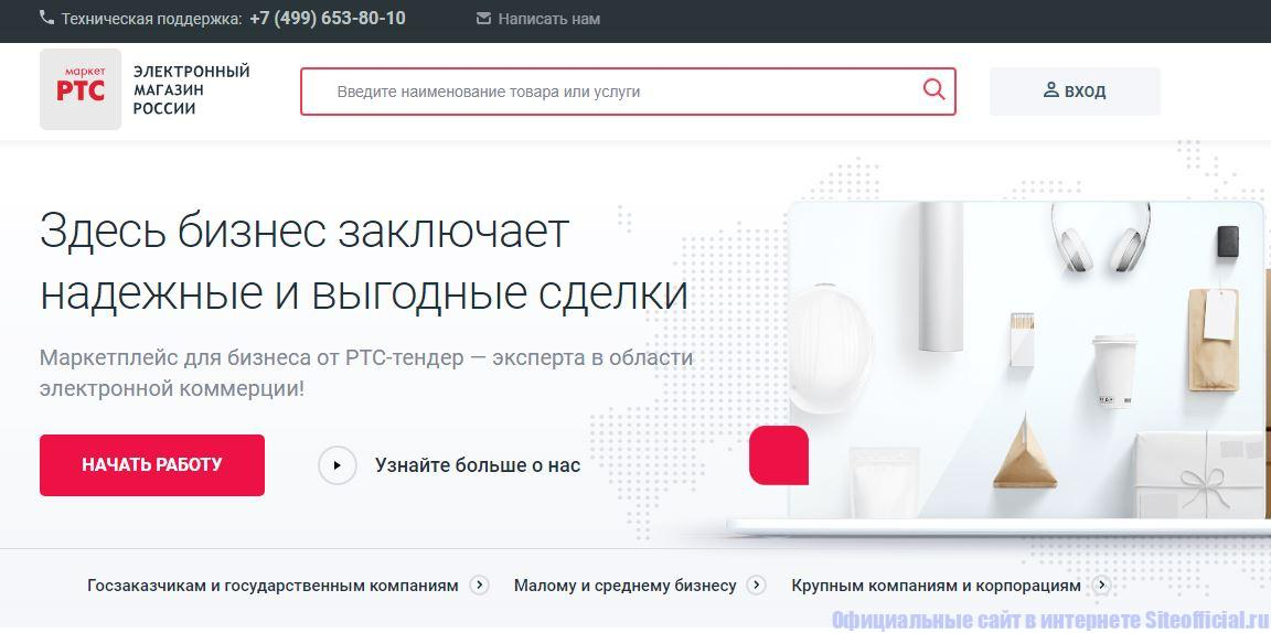 Https market rts tender ru. Электронный магазин. Электронный магазин тендер. Электронный магазин РТС Маркет. Электронный магазин торги.