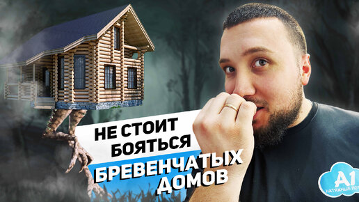 Натяжные потолки в бревенчатом доме| Это вообще возможно?