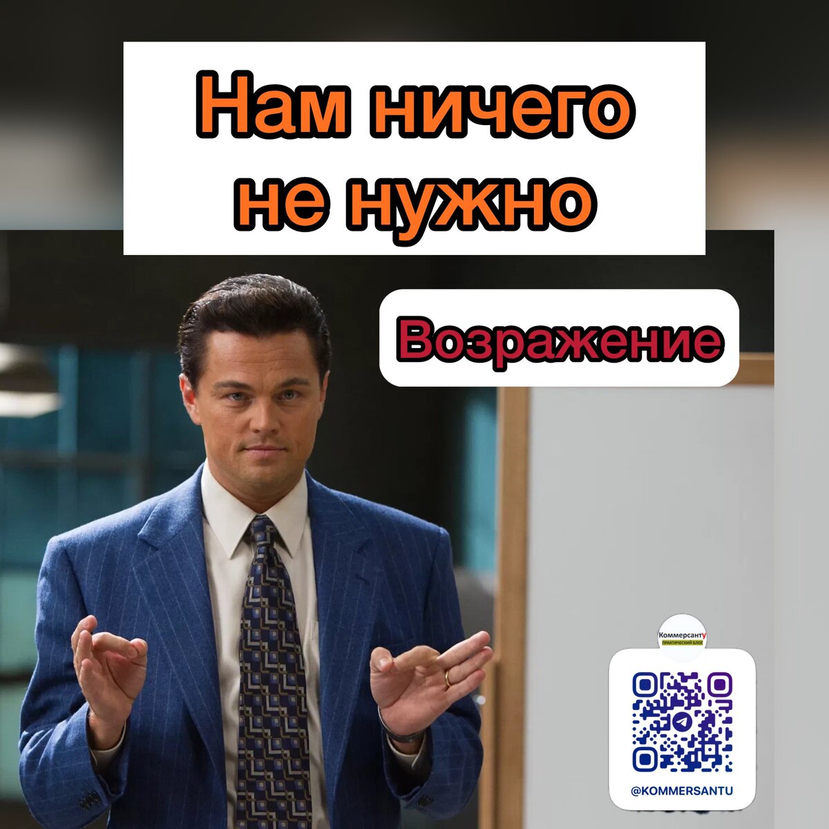 Возражение нам ничего не нужно. | Аргументы КоммерсантУ | Дзен