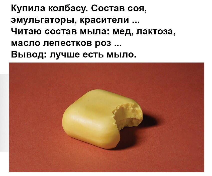 Что съешь мыло со стола