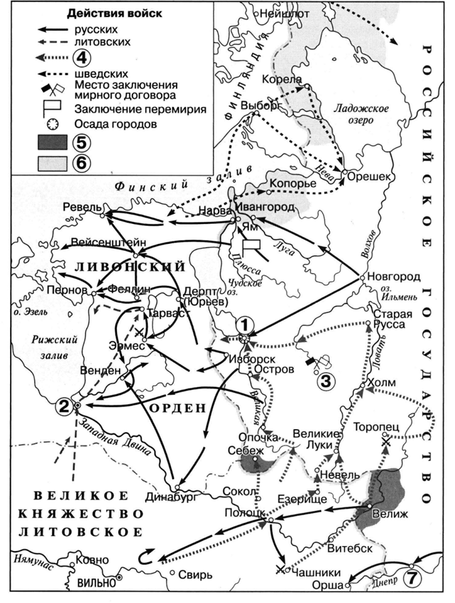 Карта по Ливонской войне ЕГЭ история. Карта Ливонской войны 1558-1583 ЕГЭ.