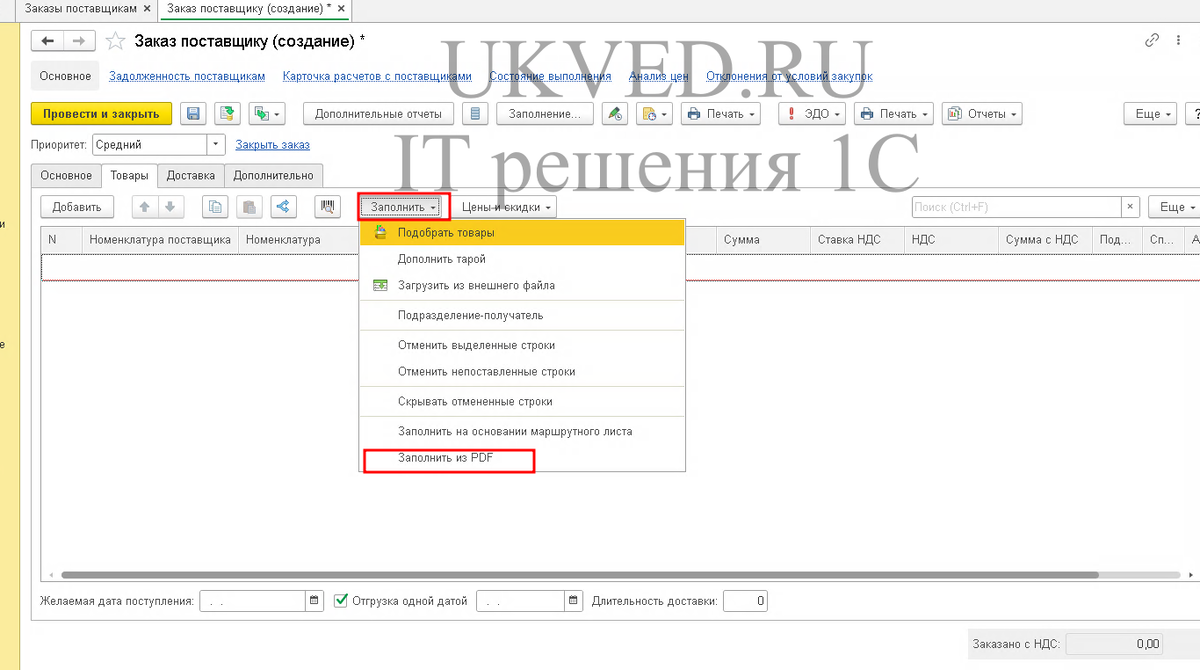 Оформление документа в 1С