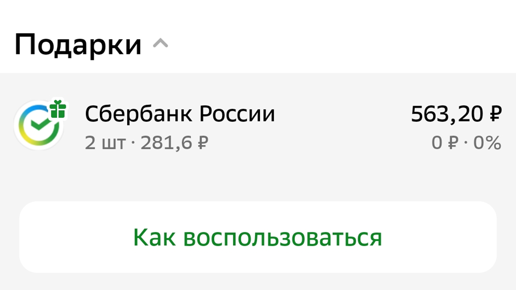 Скрин из приложения СберИнвестиции