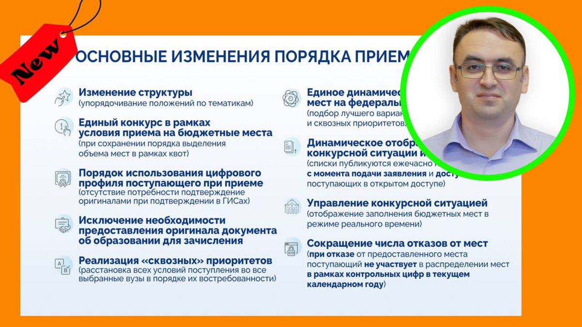 Эксперт канала "Стань студентом!" Роман Дикий. Это анонс изменений в порядок приема, которые приведут к росту проходных баллов в топовых университетах, но эти изменения пока отложили до лучших времен.
