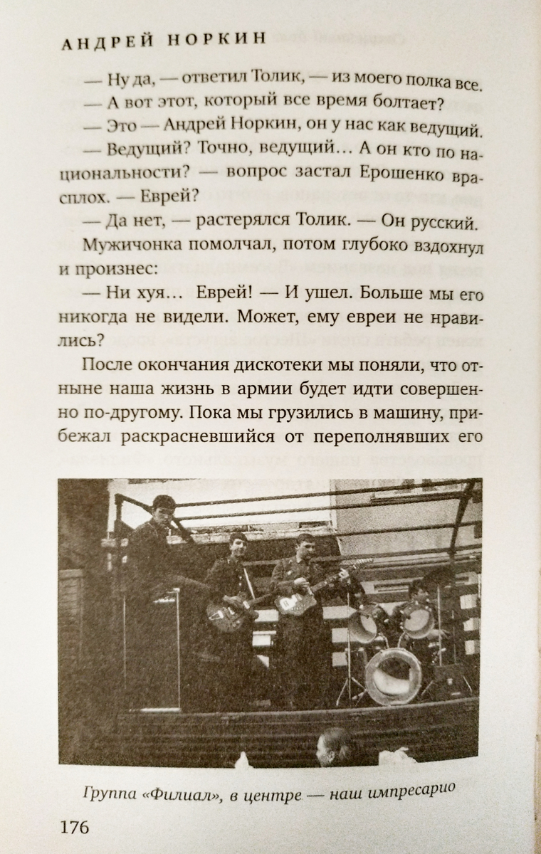  (Отрывок из книги Андрея Норкина)   ​ ​ ​ ​ ​ «Страшные рассказы пока не подтверждаются, так что мама может своих подружек успокоить, потому что у меня ничего не украли, никто меня не бил и по ночам-2