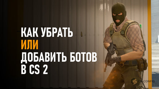 Гайд: Полезные консольные команды в Counter Strike: Global Offensive