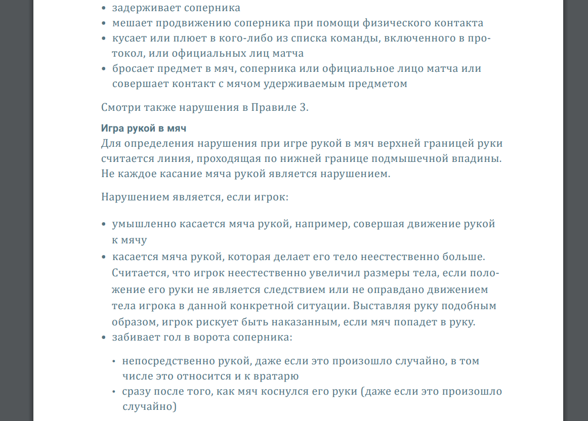 Судейство в 15-м туре РПЛ: первое вмешательство женщины на ВАР, споры про игру  рукой и тишина в главном матче осени | Философия футбола | Дзен