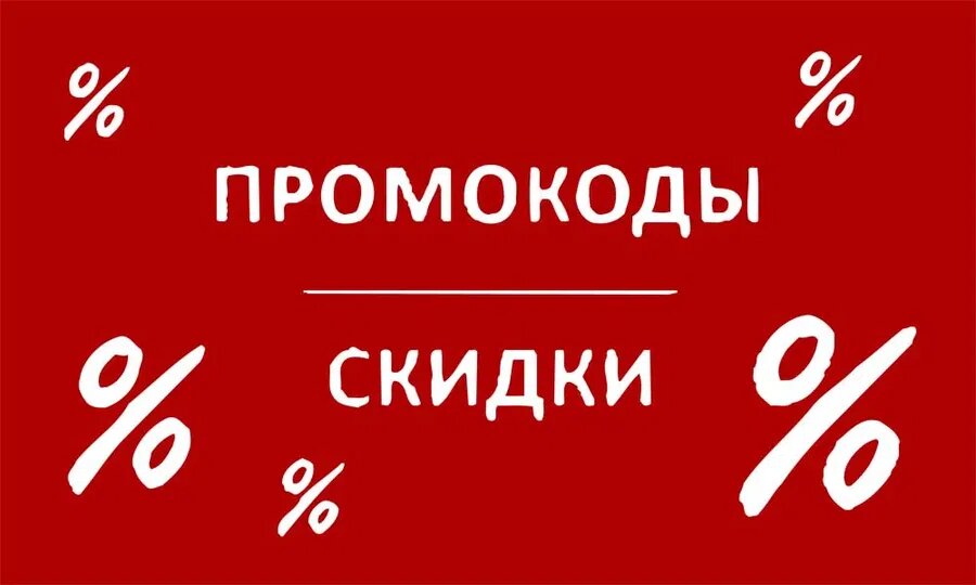 10% на маркетплейс. промокоды преимущества. скидки эйвон. товар недели. курьер дисконт.
