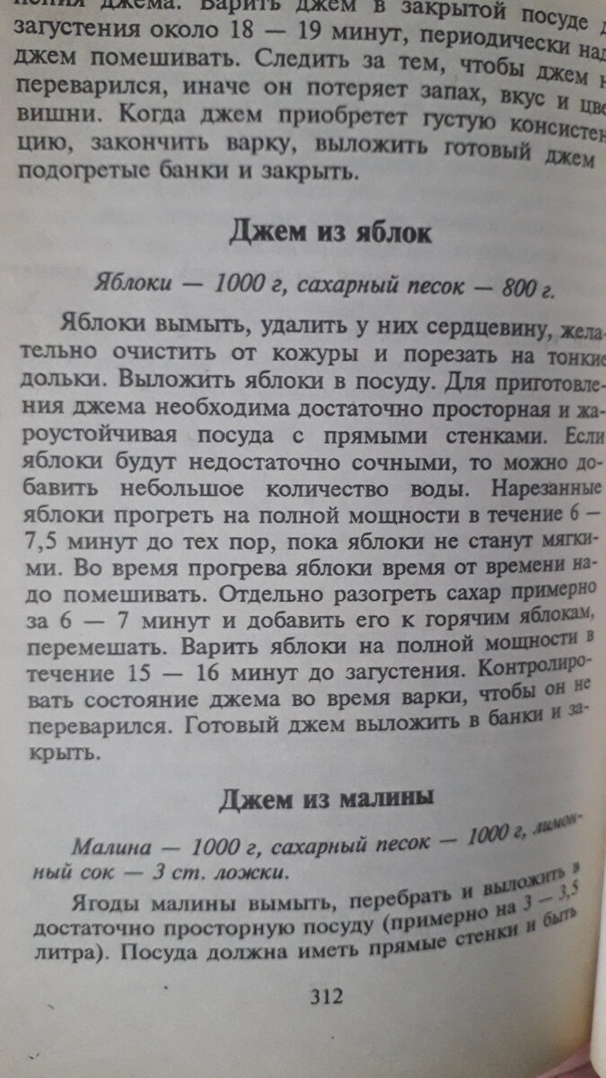 Мои рецепты. Яблочный джем в микроволновке | Дневник Моих Надежд | Дзен