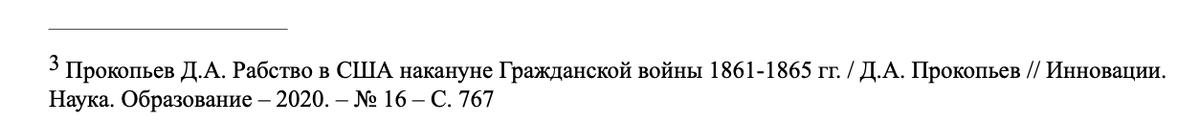 пример подстрочной сноски в дипломной работе