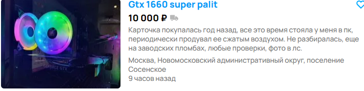 Видеокарту берём на авито, так как эти карточки живее всех живых, и делались на славу)
Да майнили в основном на rx5800